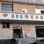 深圳市365快捷酒店-会展中心店