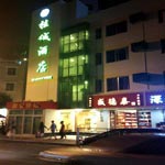 深圳桂诚酒店