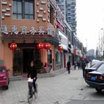 宁波通惠宾馆