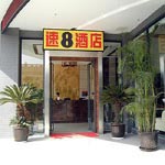 速8酒店（苏州拙政园店）