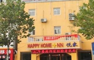 济南悦家酒店