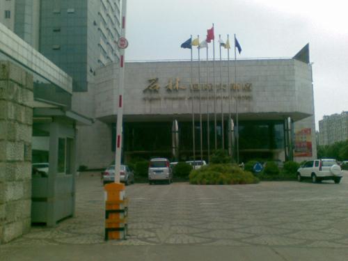 曲靖石林国际大酒店