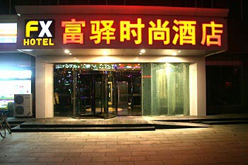 富驿时尚酒店（石家庄中华店）