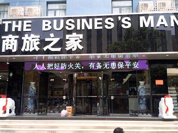 南昌商旅之家旅馆
