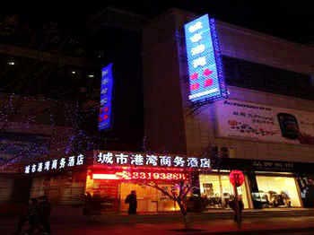 咸阳城市港湾商务酒店