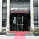 杭州六朝名瑶商务酒店