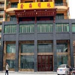 三亚鑫海明珠酒店