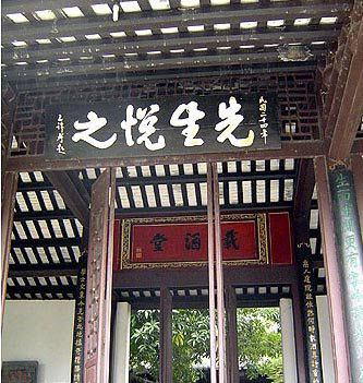 东坡书院
