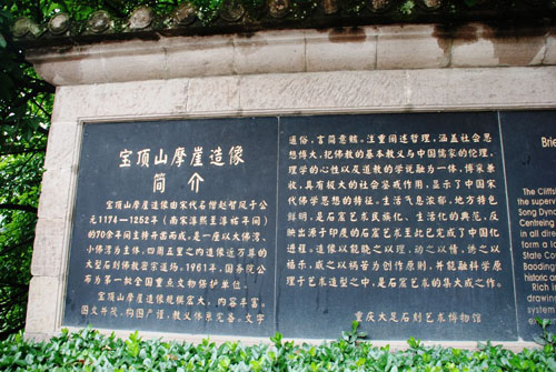 寶頂山摩崖造像