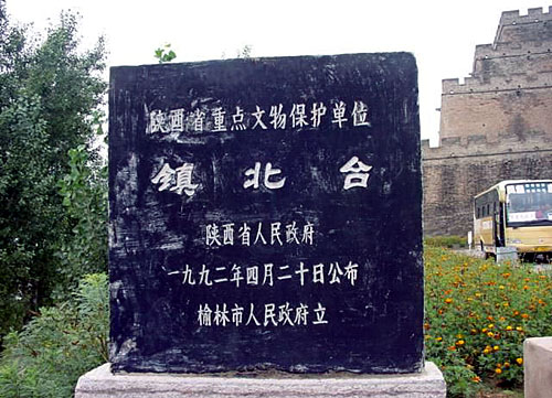 镇北台
